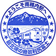 JR南稚内駅のスタンプ