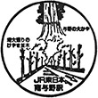 JR南与野駅のスタンプ