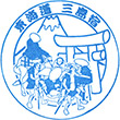 三島市観光案内所のスタンプ