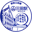 都営地下鉄三田駅のスタンプ
