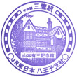 JR三鷹駅のスタンプ