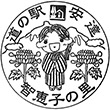 道の駅安達のスタンプ