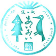 道の駅あいおいのスタンプ