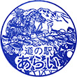 道の駅あらいのスタンプ