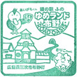 道の駅ゆめランド布野のスタンプ