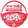 道の駅五城目のスタンプ