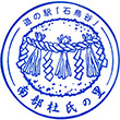 道の駅石鳥谷のスタンプ