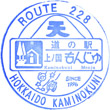 道の駅上ノ国もんじゅのスタンプ