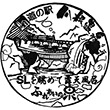 道の駅川根温泉のスタンプ