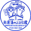 道の駅松浦海のふるさと館のスタンプ