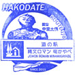 道の駅縄文ロマン南かやべのスタンプ