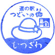 道の駅つどいの郷むつざわのスタンプ