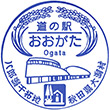 道の駅おおがたのスタンプ