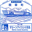 道の駅マリーンアイランド岡島のスタンプ
