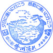 道の駅笹川流れ
