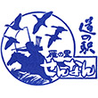 道の駅雁の里せんなんのスタンプ