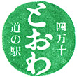 道の駅四万十とおわのスタンプ