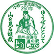 道の駅しなののスタンプ