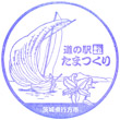 道の駅たまつくりのスタンプ