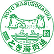 道の駅とぎ海街道のスタンプ