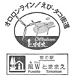 道の駅風Ｗとままえのスタンプ