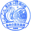 道の駅あゆの里矢田川のスタンプ