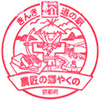 道の駅農匠の郷やくの