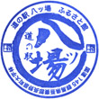 道の駅八ッ場ふるさと館