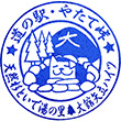 道の駅やたて峠