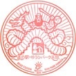 道の駅ゆうひパーク浜田のスタンプ