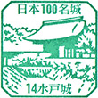 Mito Castle stamp