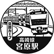 JR宮原駅のスタンプ