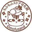 mofusand もふもふストア札幌PARCOのスタンプ