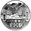JR毛呂駅のスタンプ