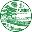 都営地下鉄本八幡駅のスタンプ