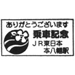 JR本八幡駅のスタンプ