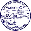 JR陸奥岩崎駅のスタンプ