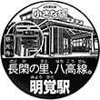 JR明覚駅のスタンプ