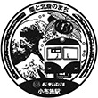 長野電鉄小布施駅のスタンプ