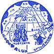 長野電鉄信州中野駅のスタンプ