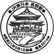 JR長野駅のスタンプ