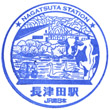 JR長津田駅のスタンプ