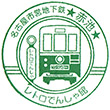 名古屋市営地下鉄赤池駅のスタンプ