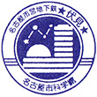 名古屋市営地下鉄伏見駅のスタンプ