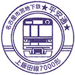 名古屋市営地下鉄平安通駅のスタンプ