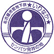名古屋市営地下鉄いりなか駅のスタンプ