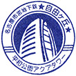 名古屋市営地下鉄自由ヶ丘駅のスタンプ