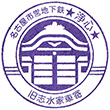 名古屋市営地下鉄浄心駅のスタンプ