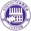 名古屋市営地下鉄亀島駅のスタンプ