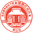 名古屋市営地下鉄瑞穂区役所駅のスタンプ